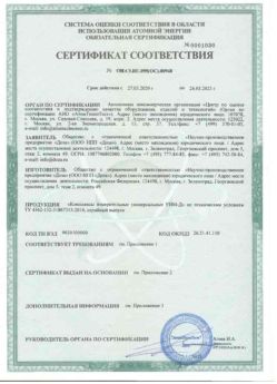 2020.03.27 Тара - Комплексы измерительнрые универсальные.